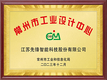 常州市工業(yè)設(shè)計中心