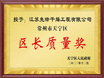 區(qū)長質(zhì)量獎