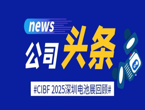 CIBF 2025圓滿收官 || 先鋒智能與您回顧精彩瞬間!
